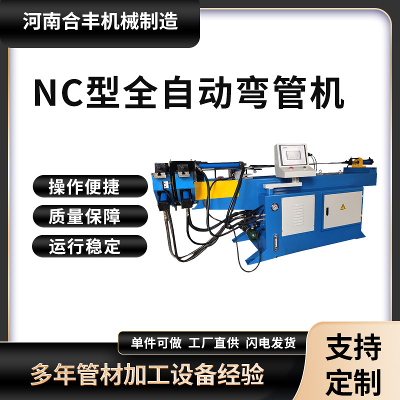 弯管机全自动弯管机液压数控弯管机无褶皱弯管机各种弯管磨具